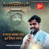 About Shyam Baba Ka Dar Mil Gaya Song